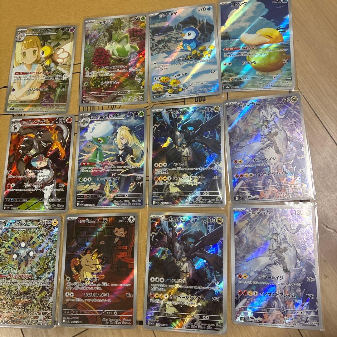 ポケモンカード ar12枚まとめ売り