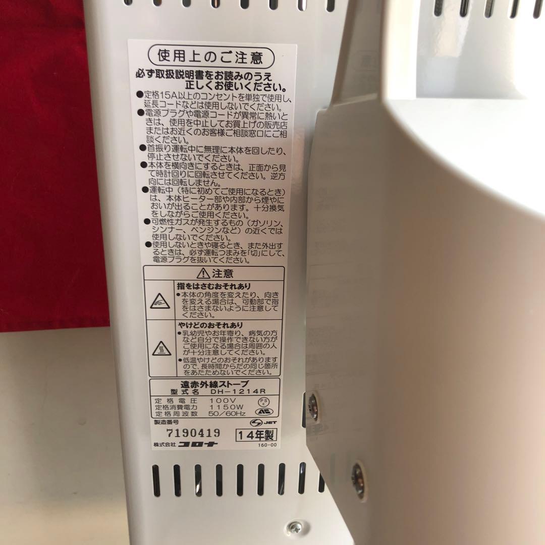CORONA コアヒート　DH-1214R-SS   遠赤外線電気暖房機