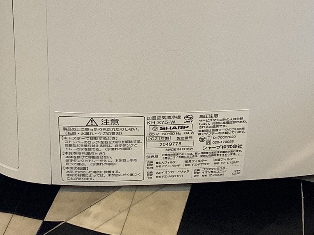 シャープ　KI-LX75-W 加湿空気清浄機 ホワイト系
