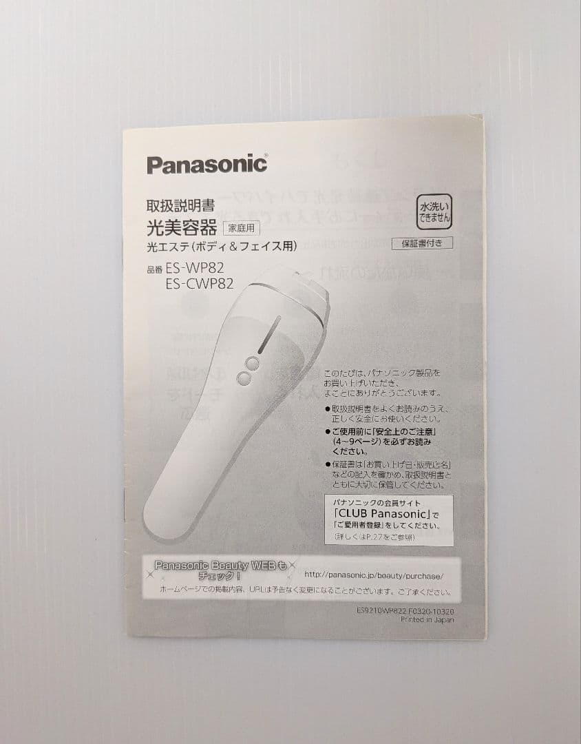 大幅お値下げ【美品】Panasonic 光美容器 ES-CWP82