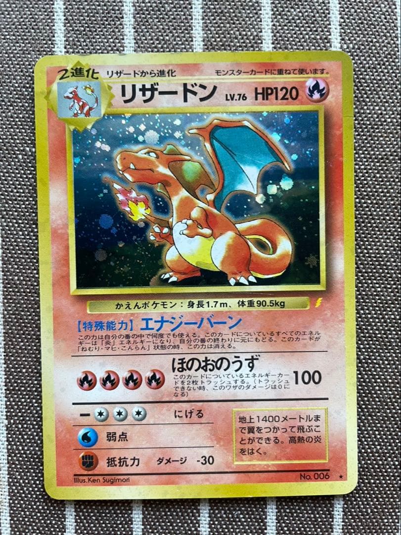 ポケモンカード　旧裏　リザードン