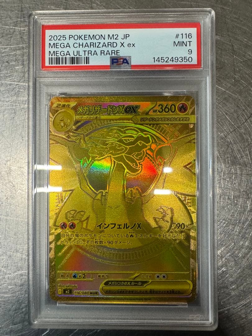 ポケモンカード【PSA9】メガリザードンXex MUR