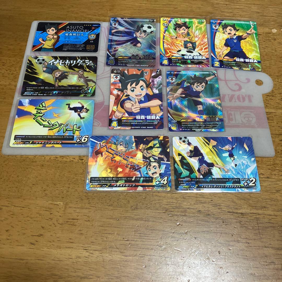 イナズマイレブン 稲森明日人◯178