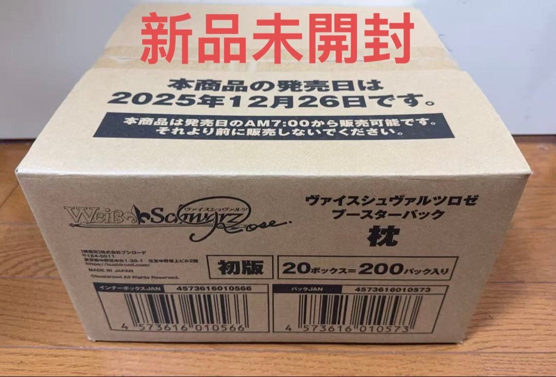 ヴァイスシュヴァルツロゼブースターパック　枕1カートン新品未開封