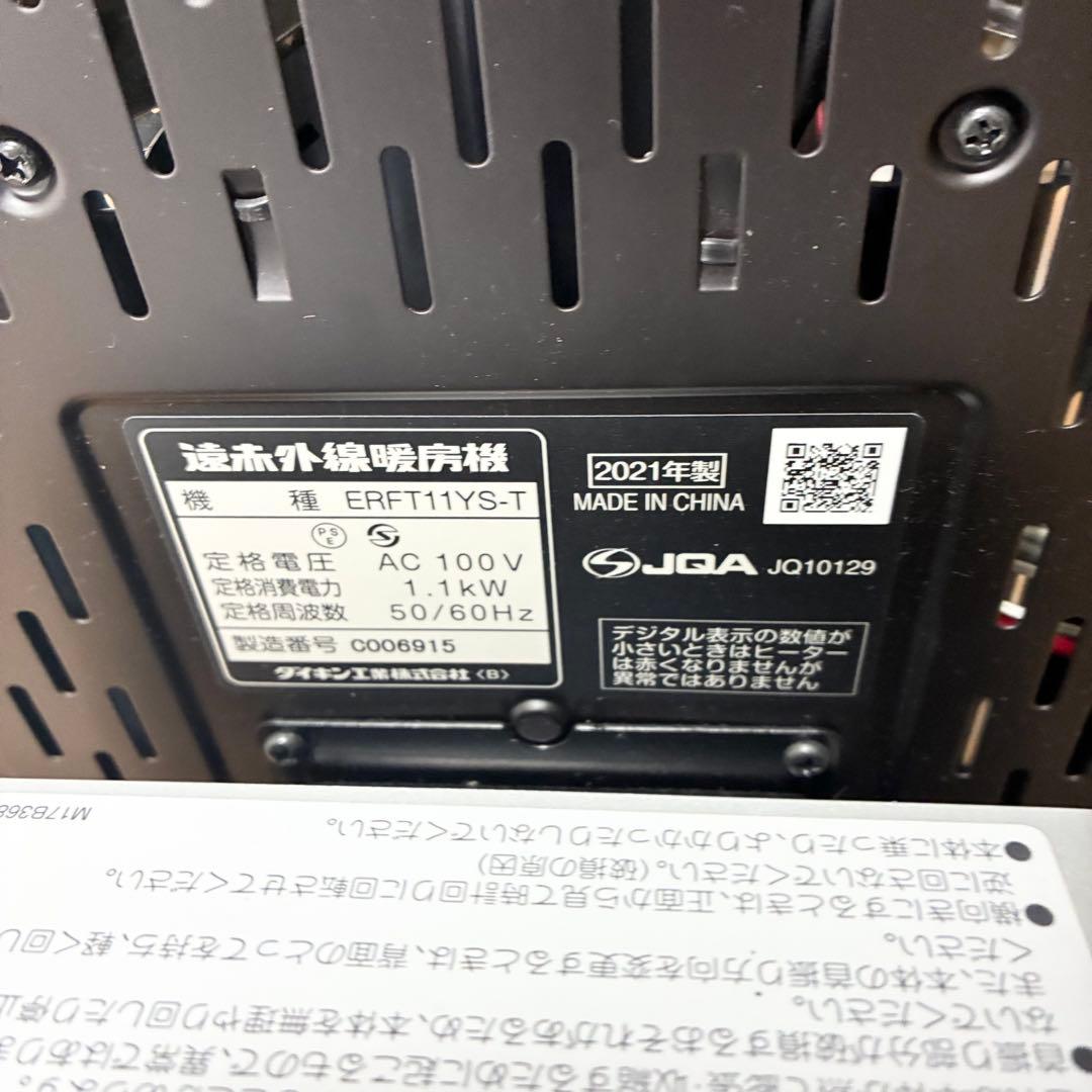 美品　DAIKIN ダイキンセラムヒート　ERFT11YS-T