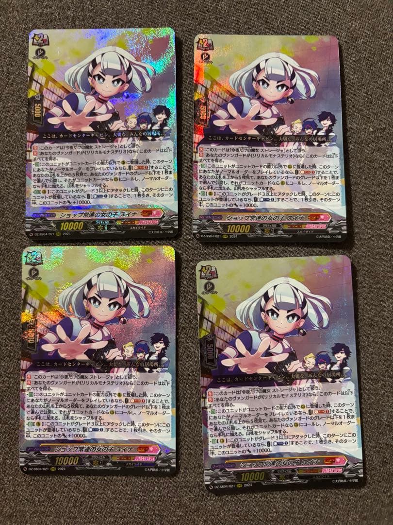 ら*て様 ヴァンガード ショップ常連の女の子 スイナ　4枚