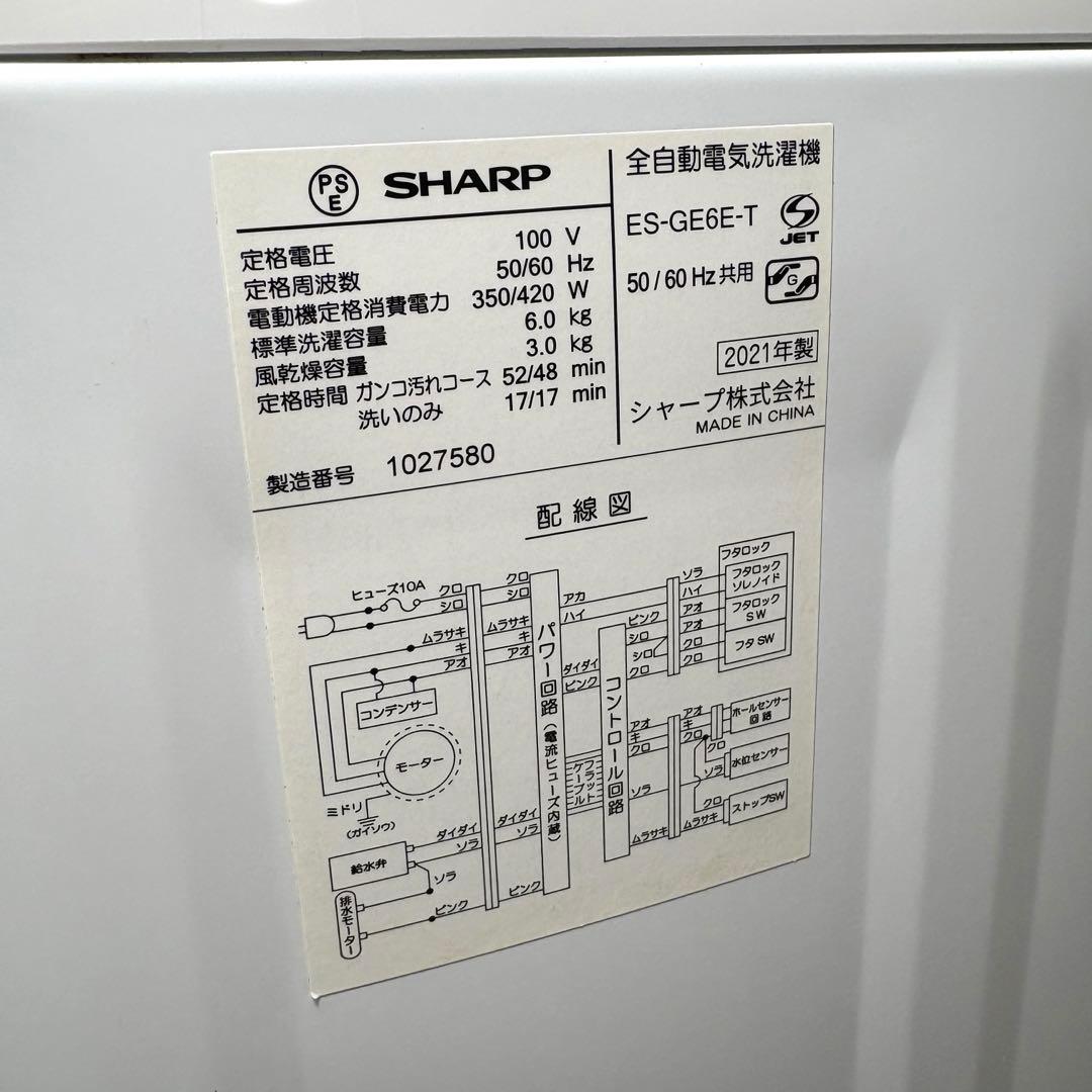 2021年製 洗濯機 一人暮らし 単身用 6kg 保証付き 送料無料 シャープ