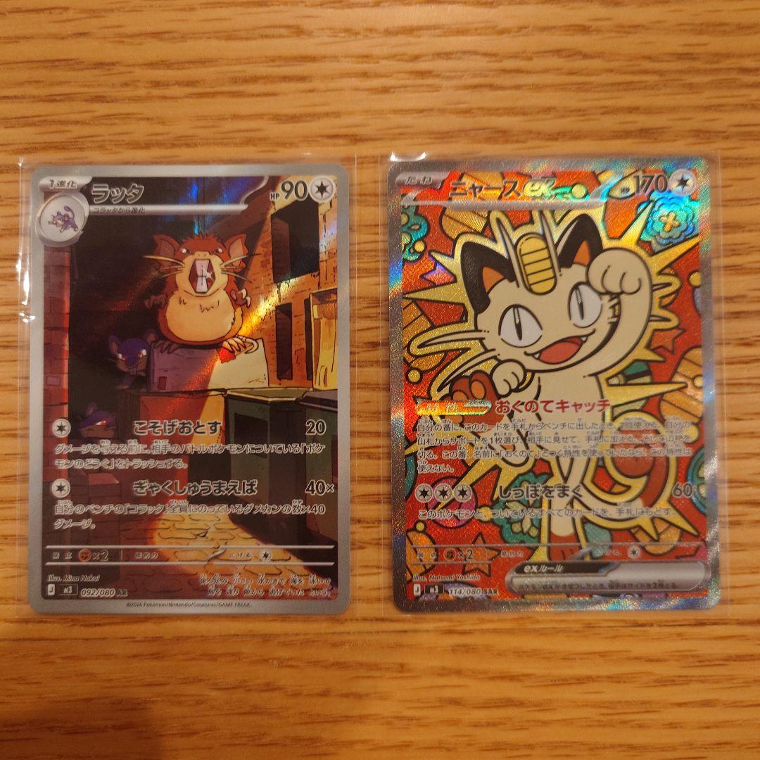 ポケモンカードムニキスゼロ　ニャースeX SAR セット