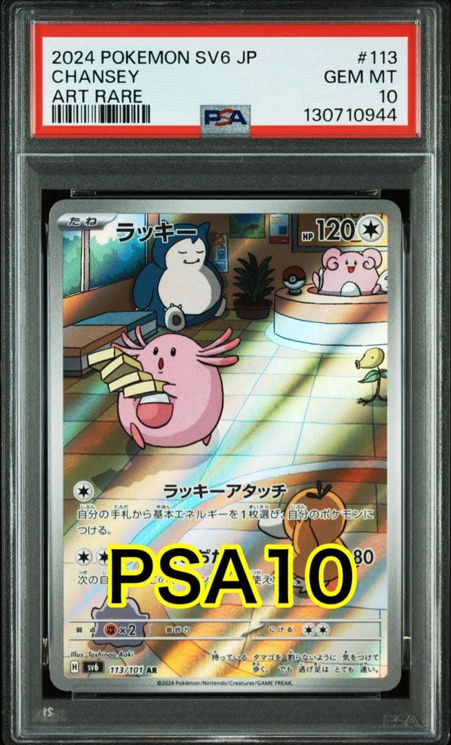 【最高評価PSA10】変幻の仮面 ラッキーar