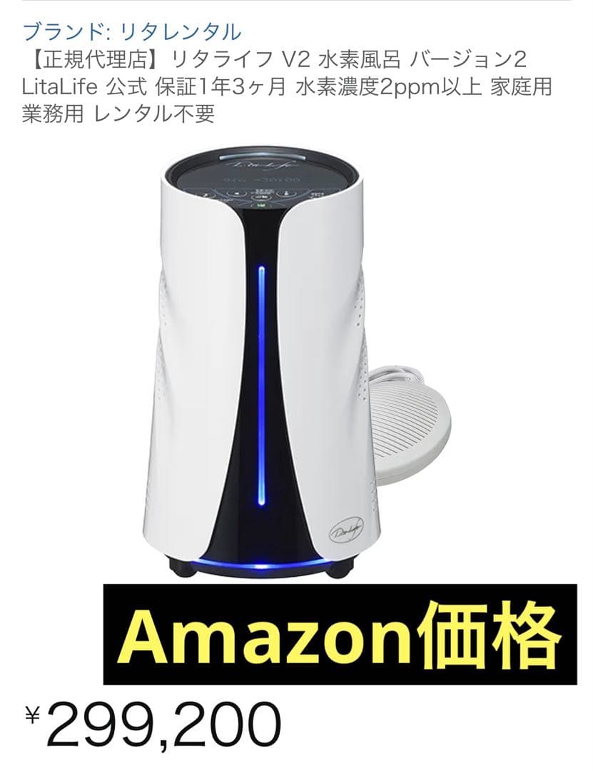 Lita Life 水素風呂 水素生成器 ver2 1台売　新品未使用未開封