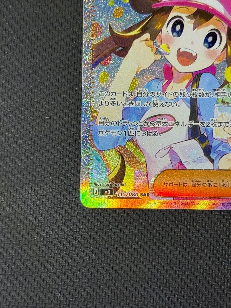 フ*ん様 メイのはげまし SAR 115/080