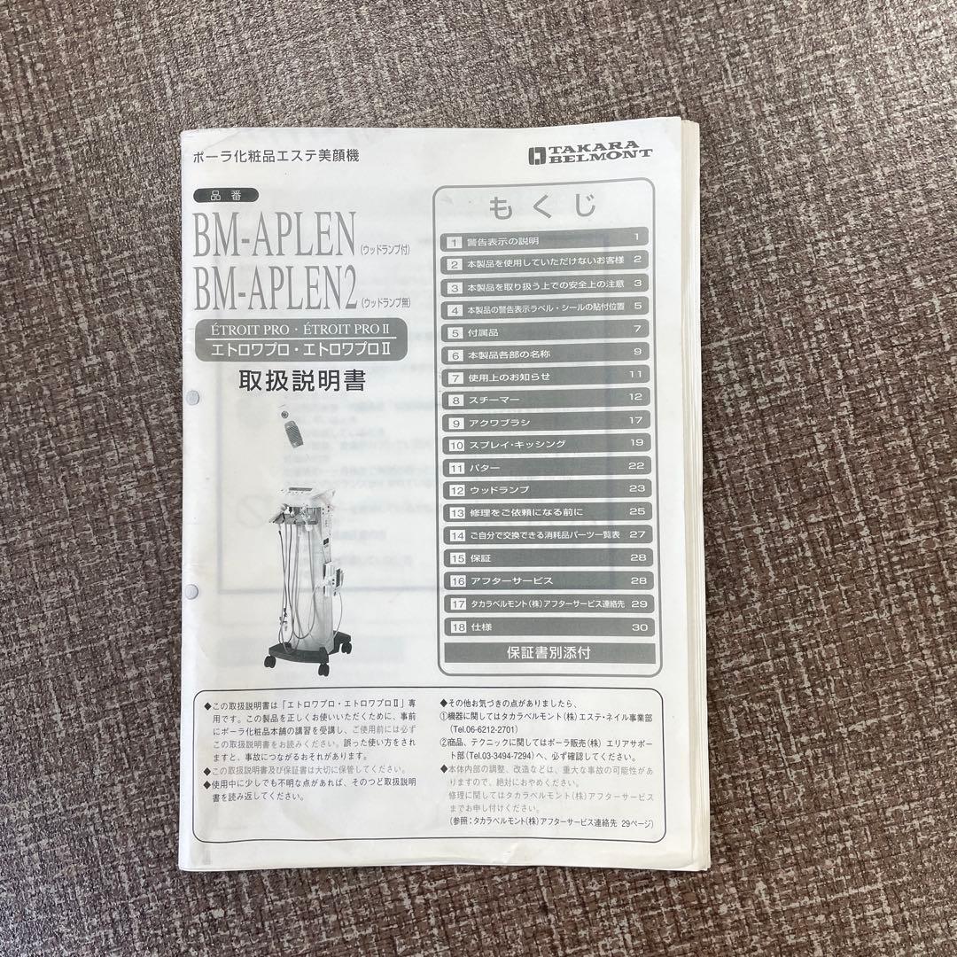 タカラベルモント エトロワプロ POLA エステサロン スチーマー