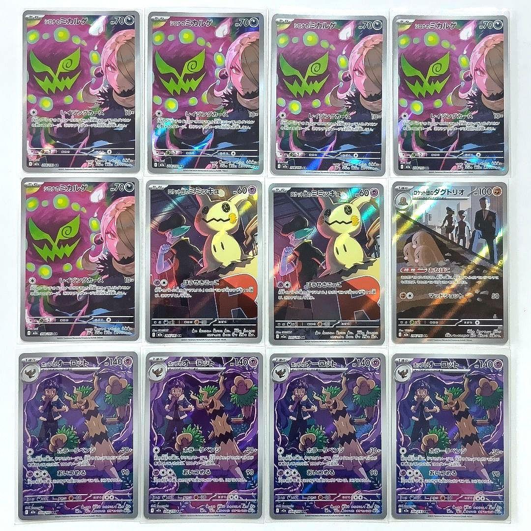 ポケモンカード CHR AR まとめ売り78枚