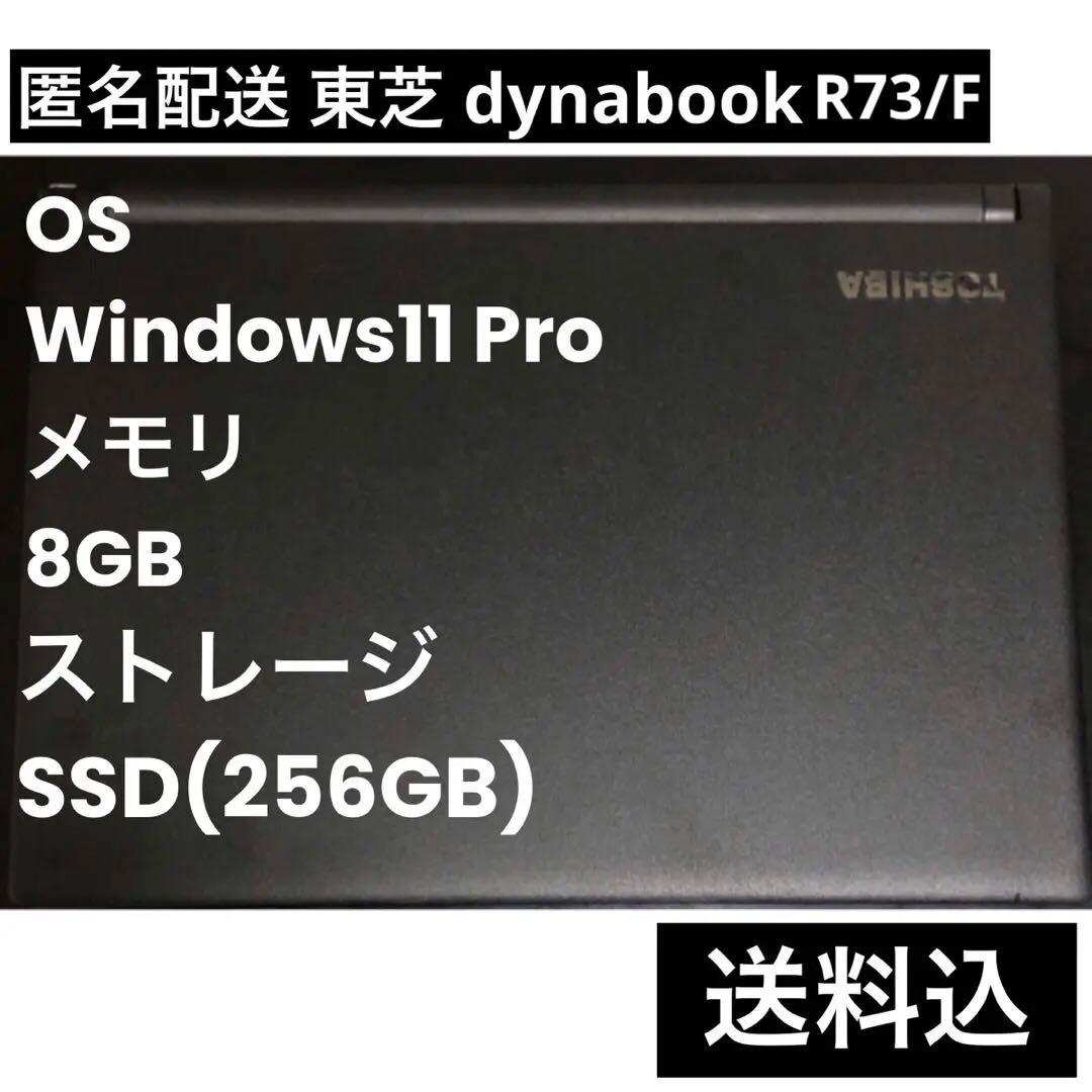 dynabook win11pro i5 8GB/256GB オフィス付き