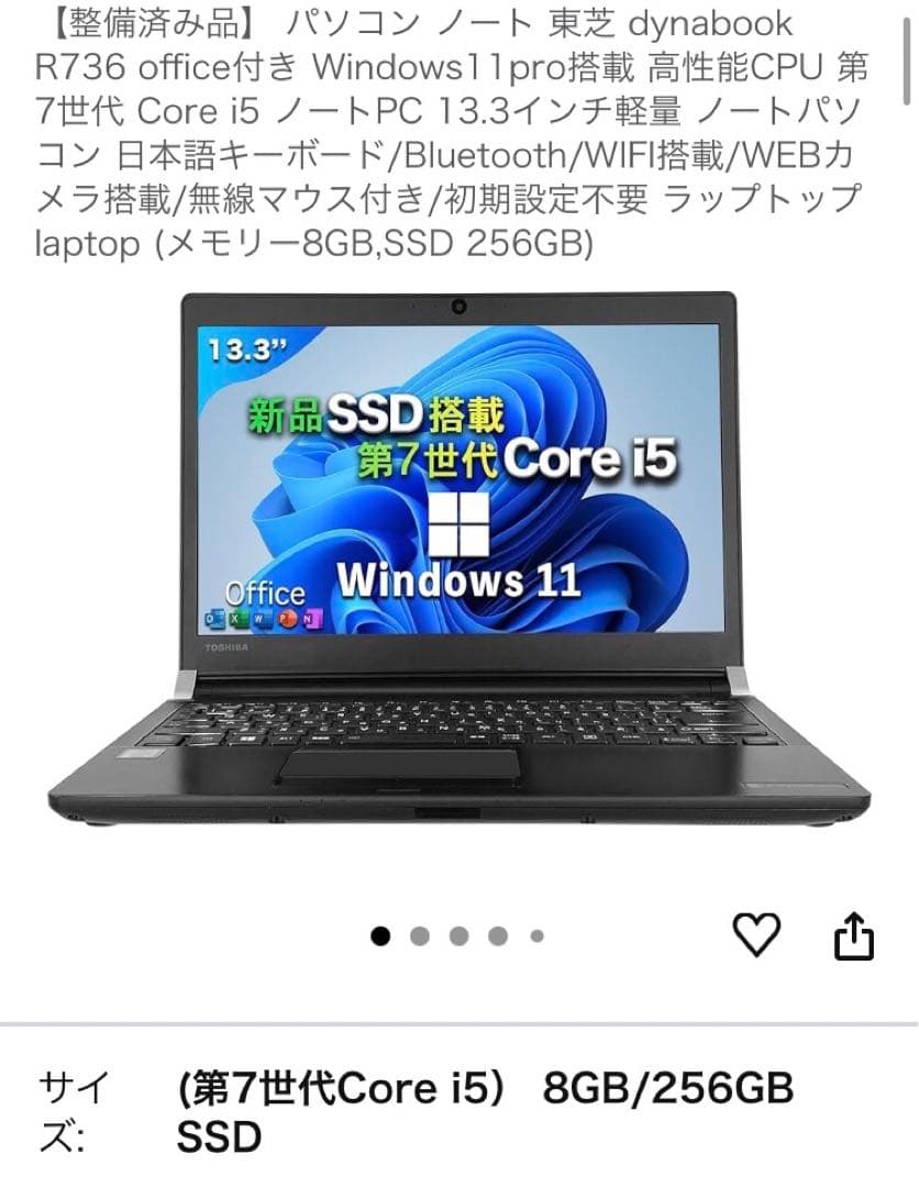 dynabook win11pro i5 8GB/256GB オフィス付き