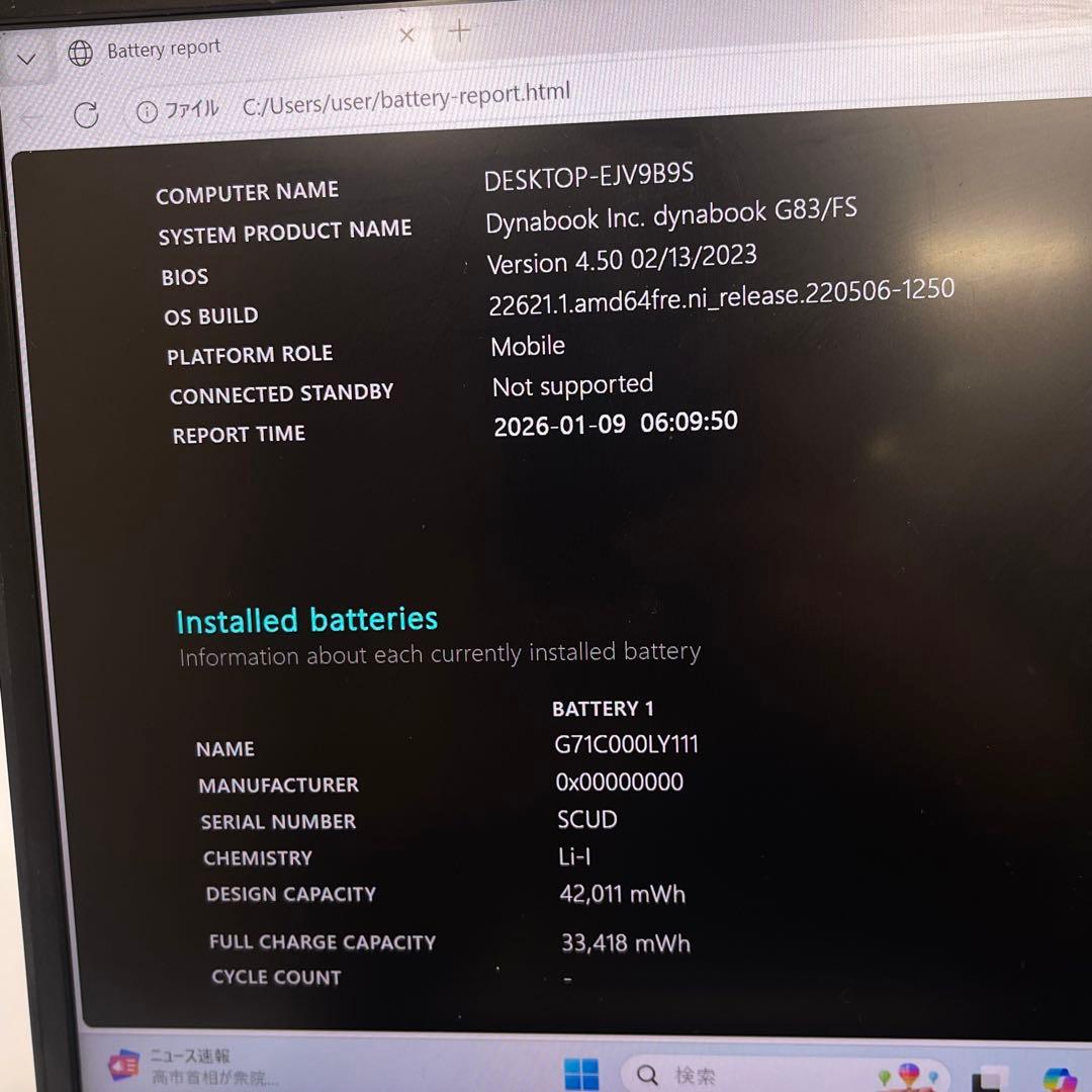 #764 東芝 Dynabook G83/FS i5-10210U 8GB