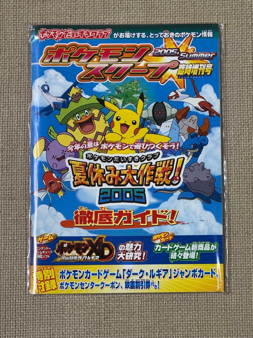 ポケモンスクープ　臨時増刊号　ダーク・ルギア　ジャンボカード付