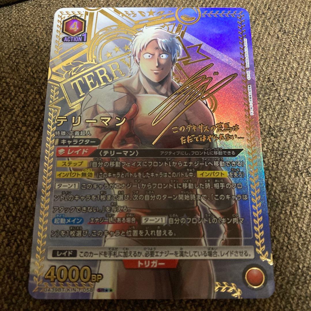 ユニオンアリーナ　テリーマン　SRパラレル★★