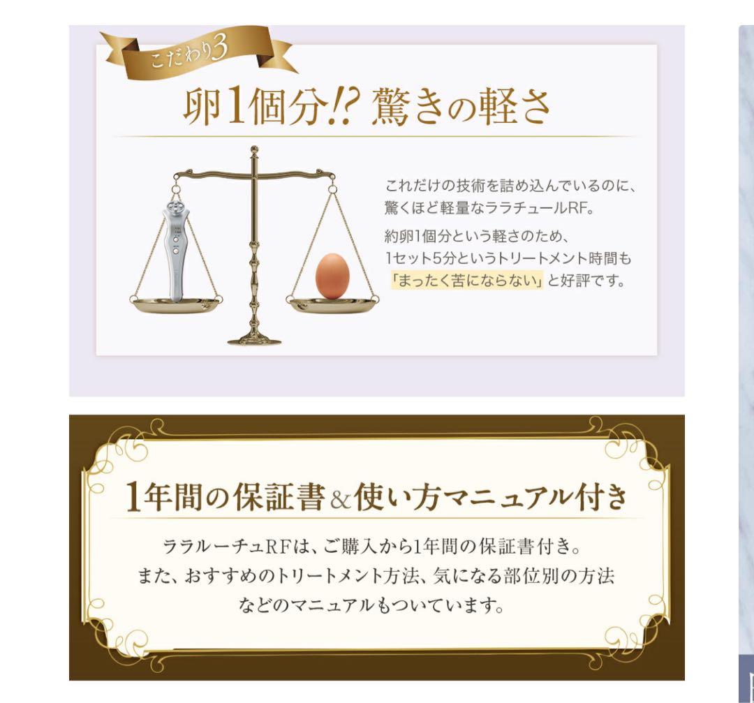 リベラータ　ララルーチュRF 美顔器