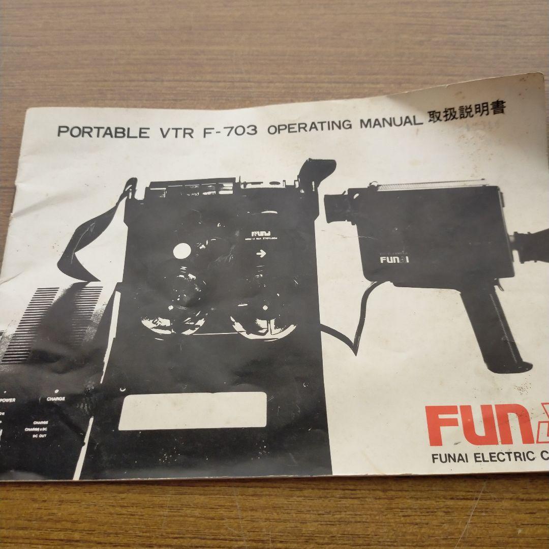 C31 フナイ ポータブル VTR F-703V ジャンク品