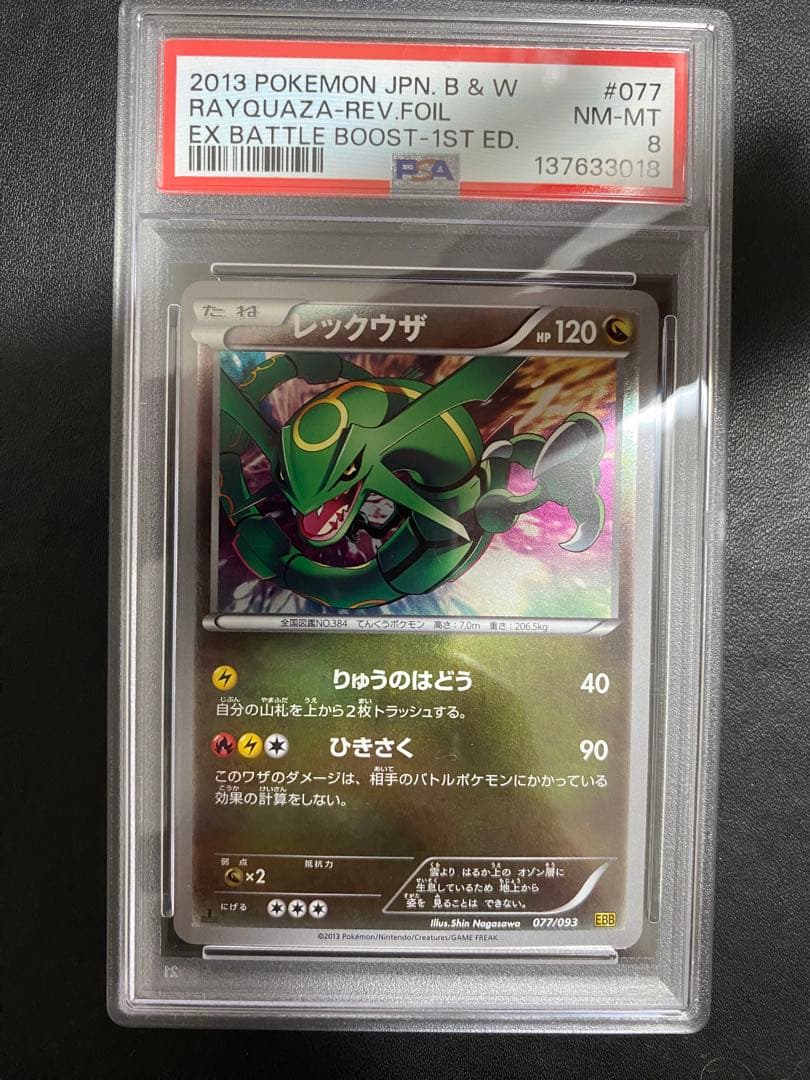 レックウザ EBB ミラー PSA8 ポケモンカード　世界で4枚