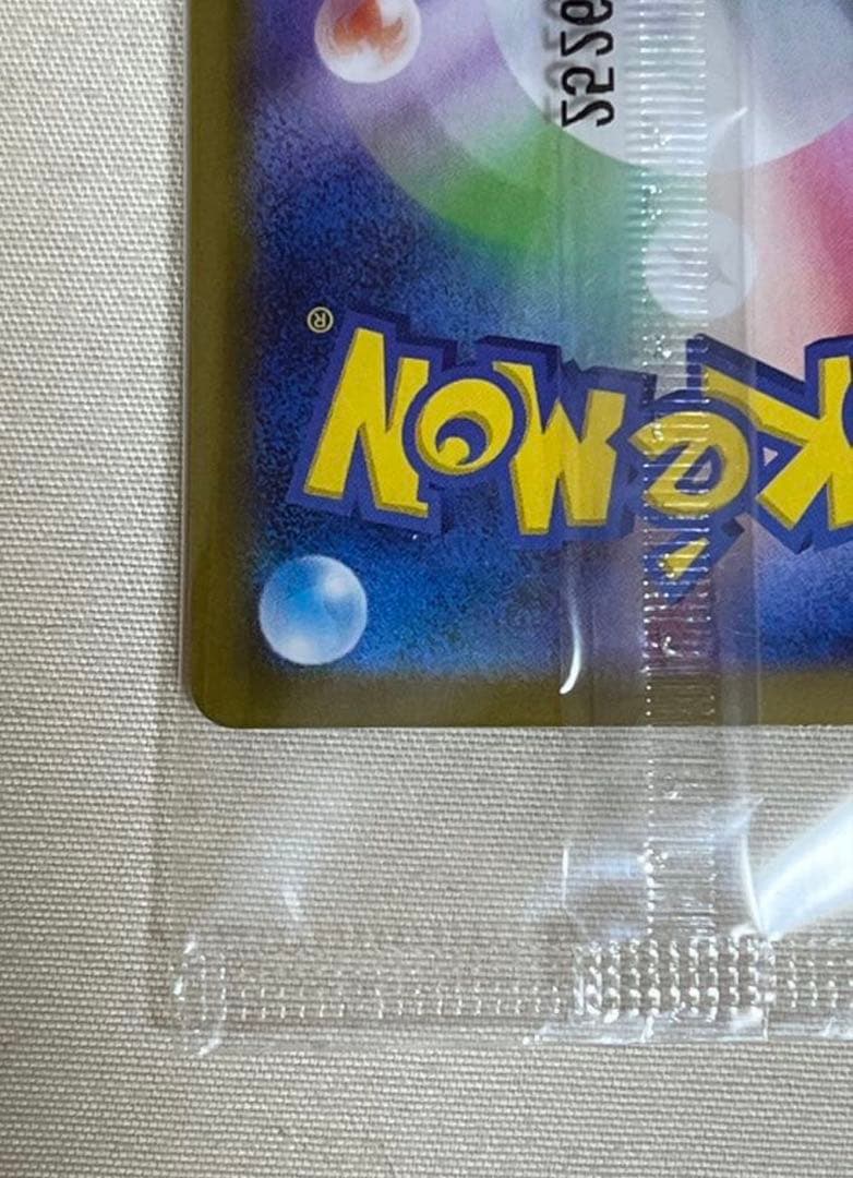 ヒロシマピカチュウ スペシャルBOXポケモンセンター プロモ 261/sv-p