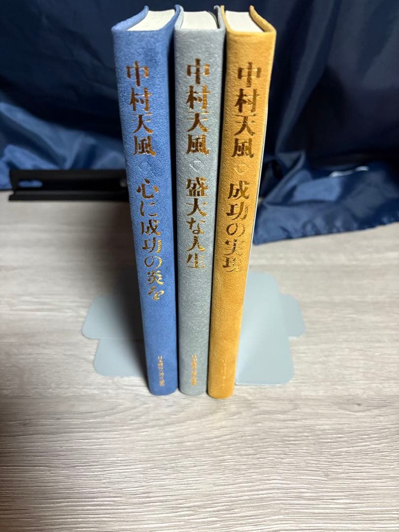 中村天風　成功哲学　三部作　セット　付属CD付き
