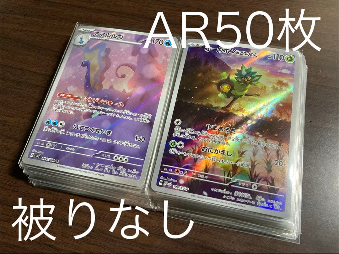 AR CHR 計50枚まとめ売り　 被りなし　ポケモンカード