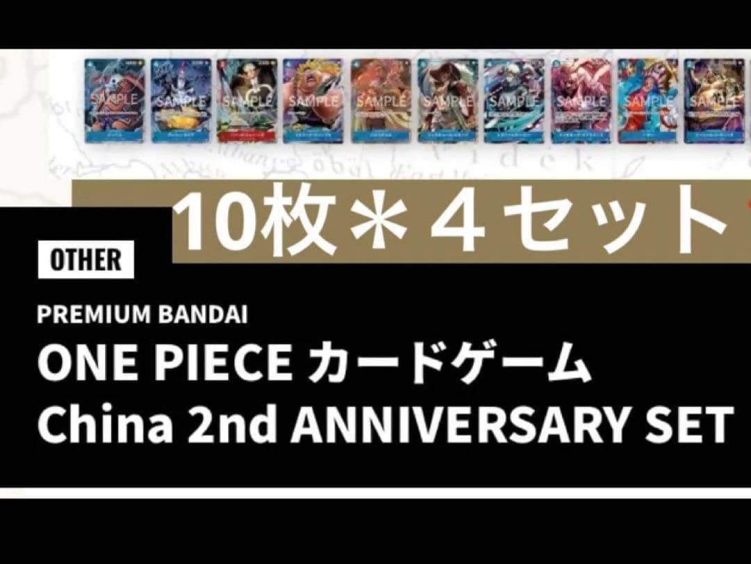 ワンピース カードゲーム 中国 2周年記念　日本語版　カードまとめ売り
