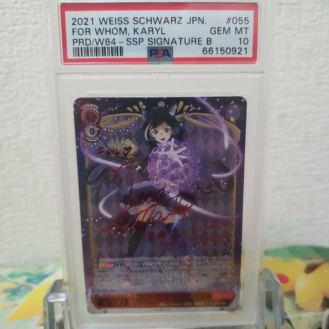 ヴァイスシュヴァルツ　誰の為に キャル サイン SSPb PSA10