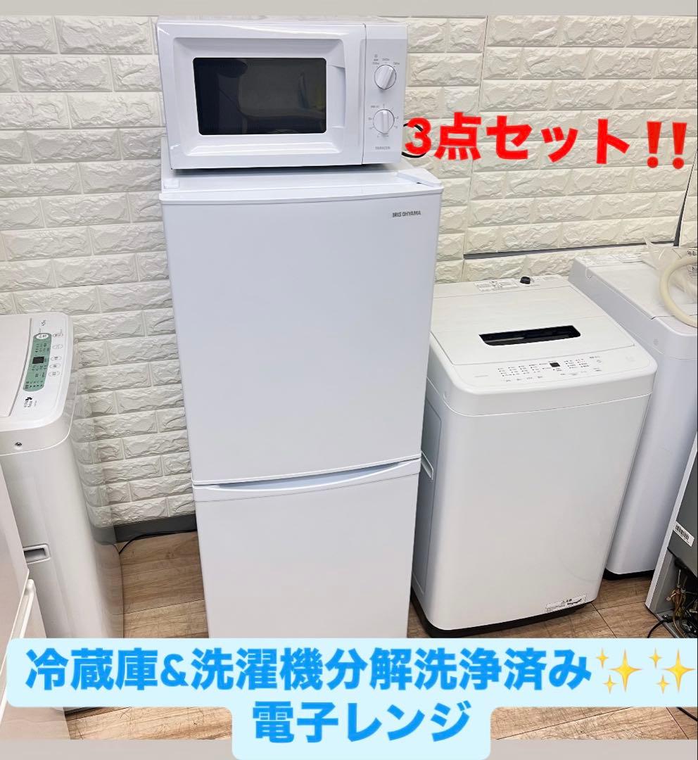 お得なセット売り　一人暮らし　冷蔵庫　洗濯機分解洗浄済み　✨✨　電子レンジ