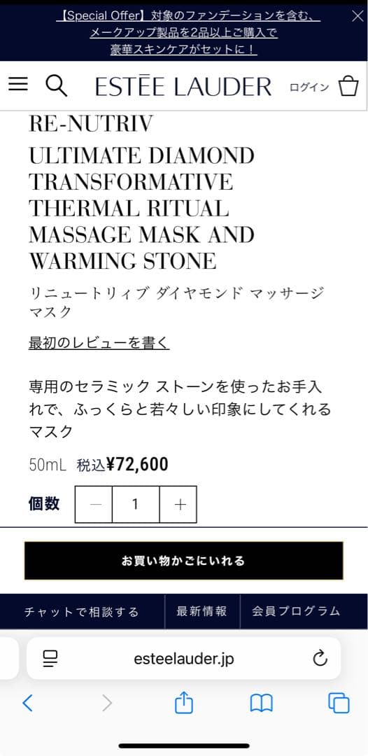 【新品未使用】エスティ ローダー リニュートリィブ　ダイアモンドマッサージマスク