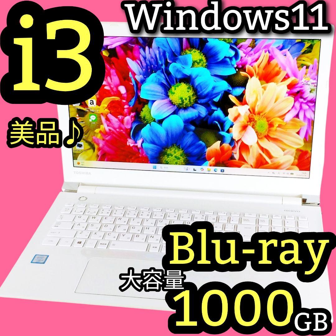 美品♪Blu-ray 1TB フルHD ノートパソコン Windows11 薄型