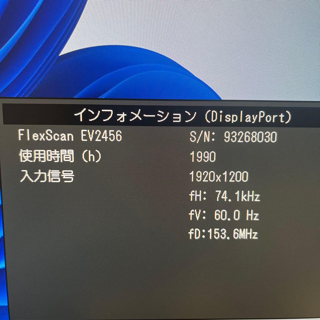 EIZO EV2456 24.1インチモニター 内蔵スピーカー PS4対応