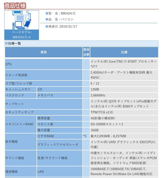 【２台セット特価】NEC Mate MC-4（MKH24C-4）デスクトップPC