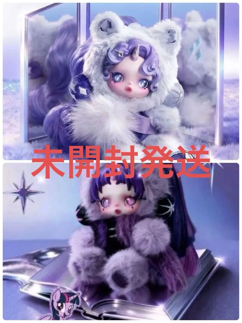 スカルパンダ SKULLPANDA マイリトルポニー 2点セット