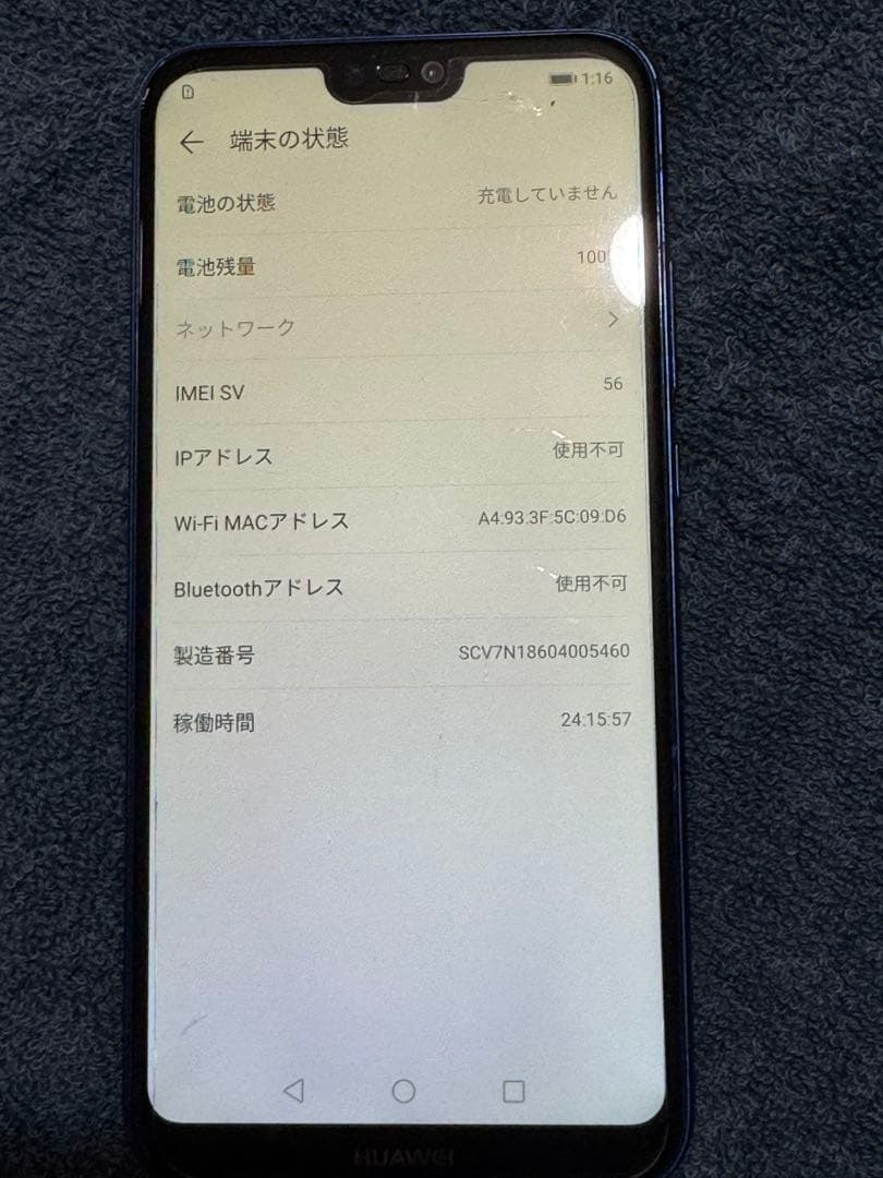 HUAWEI P20 lite クラインブルー 32G スマートフォン 本体