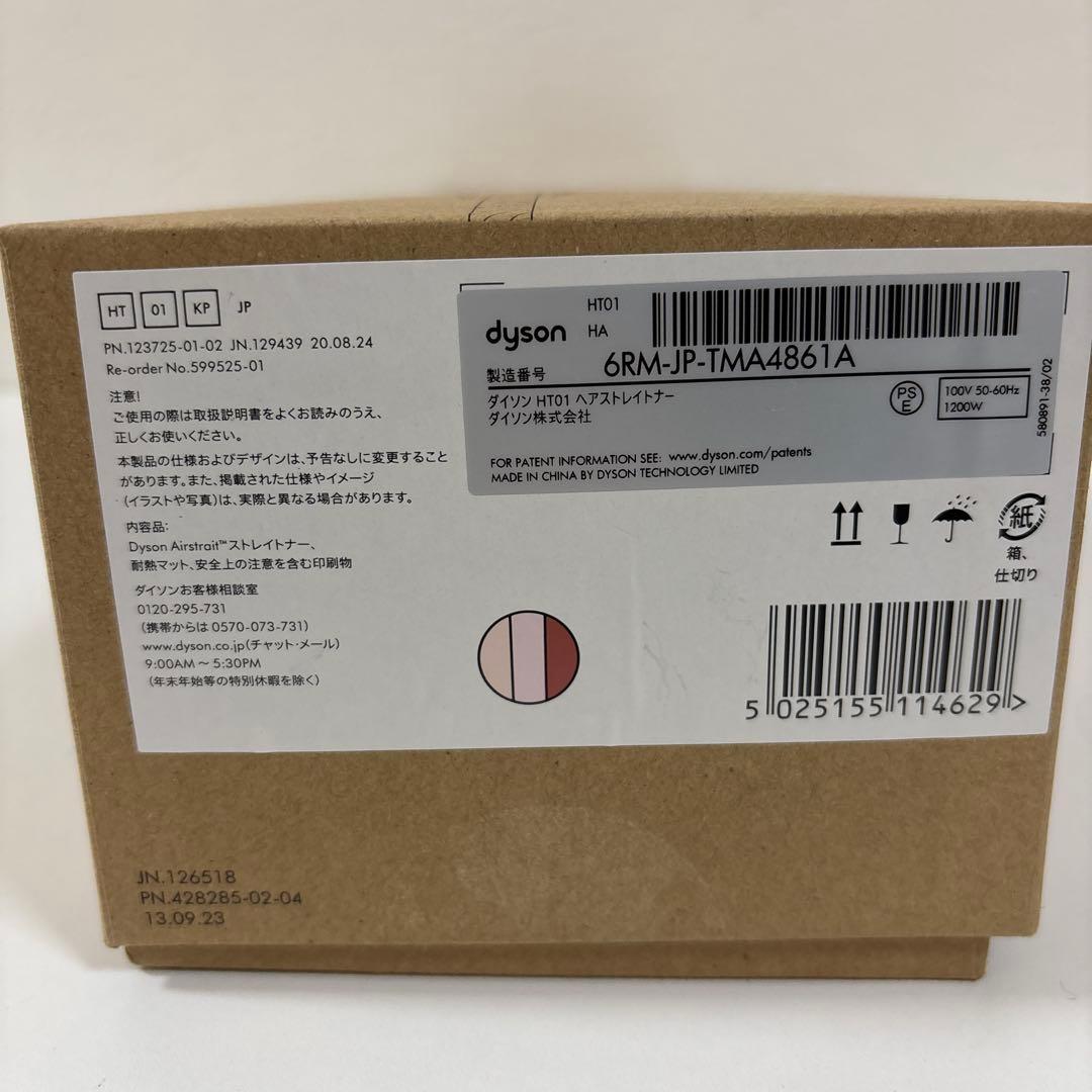 美品 ダイソン HT01 ヘアストレイトナー ピンク