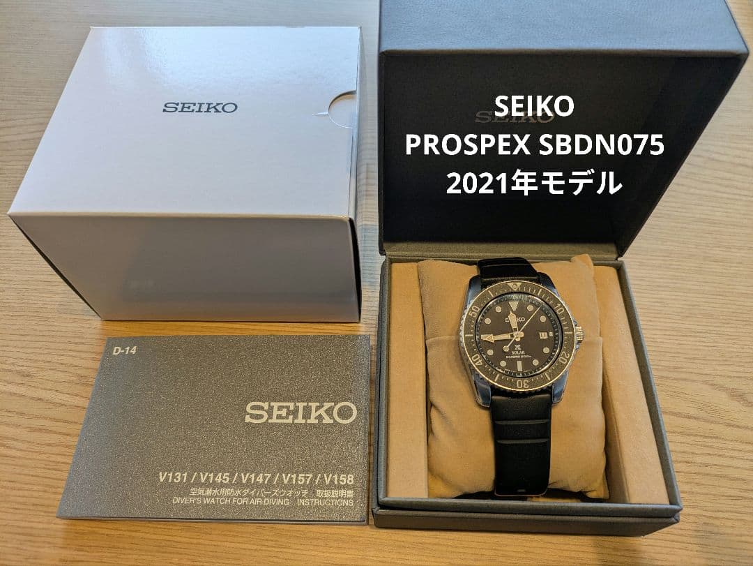 SEIKO プロスペックス SBDN075 ソーラー ダイバーズウォッチ