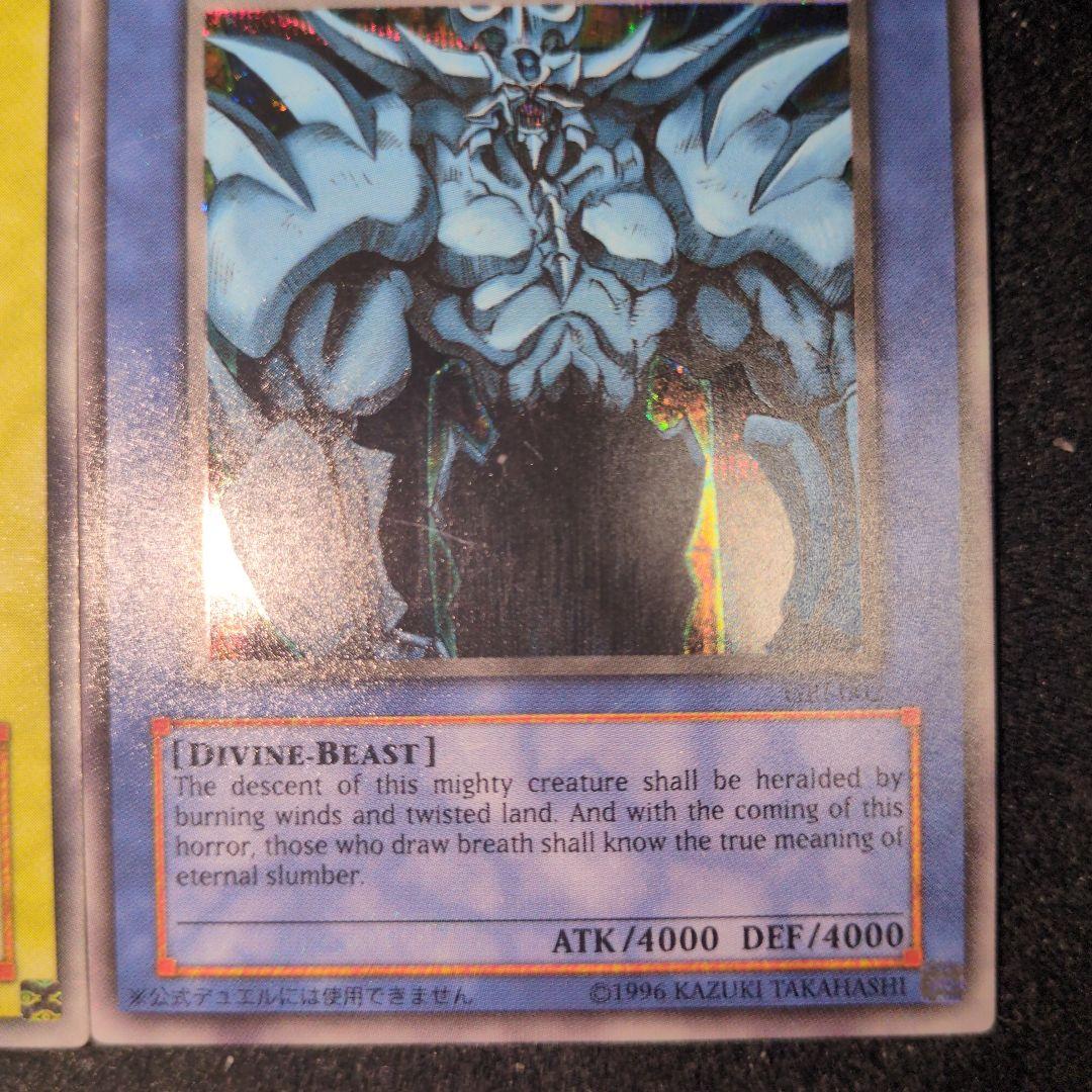 遊戯王　三幻神　GBI　シークレットレアセット