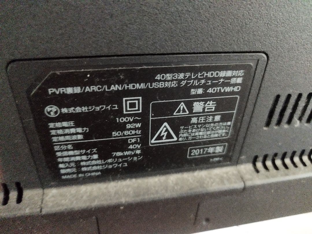 40インチ　テレビ　ジョワイユ 40TVWHD