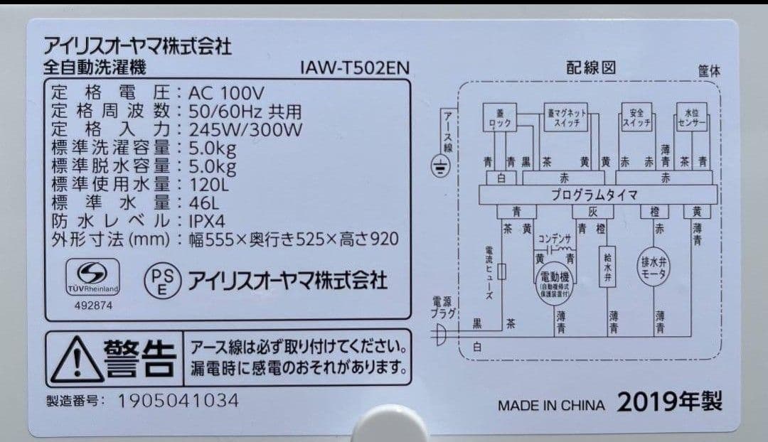 アイリスオーヤマ 洗濯機 5kg 予約　毛布　お急ぎコース部屋干し機能　19年製