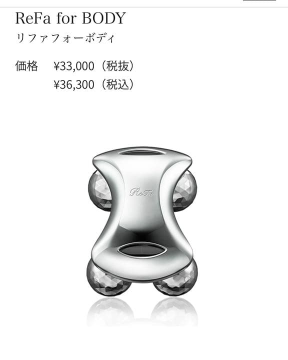 【正規品】大幅値下げ！美品 ★ ReFa for BODY ★ リファ