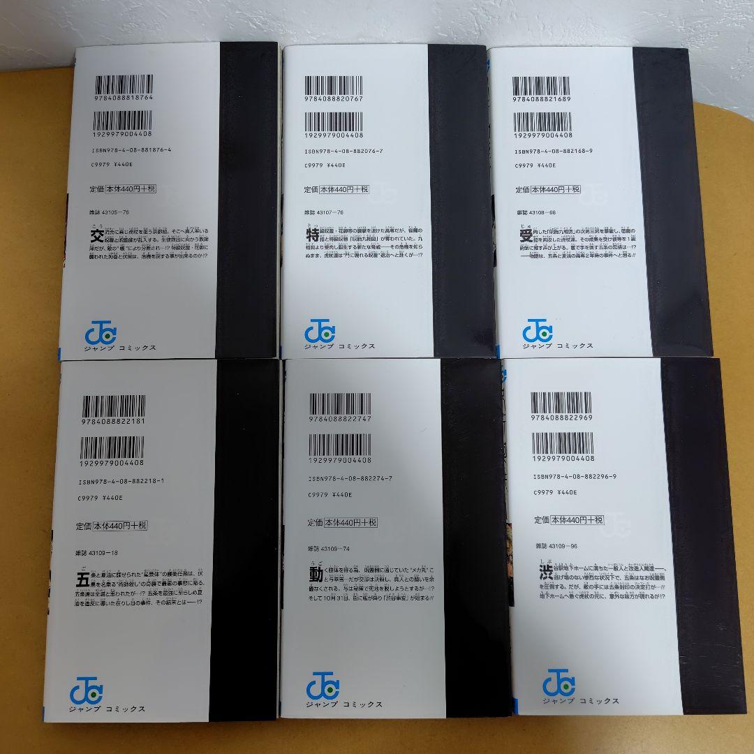 呪術廻戦 　全30巻セット　芥見下々　初版数冊あり