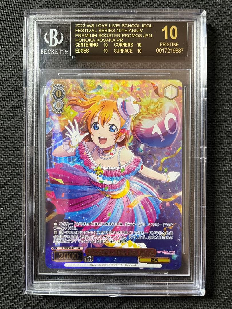 【BGS10】ヴァイス 煌めき続ける物語 高坂 穂乃果 PR ラブライブ