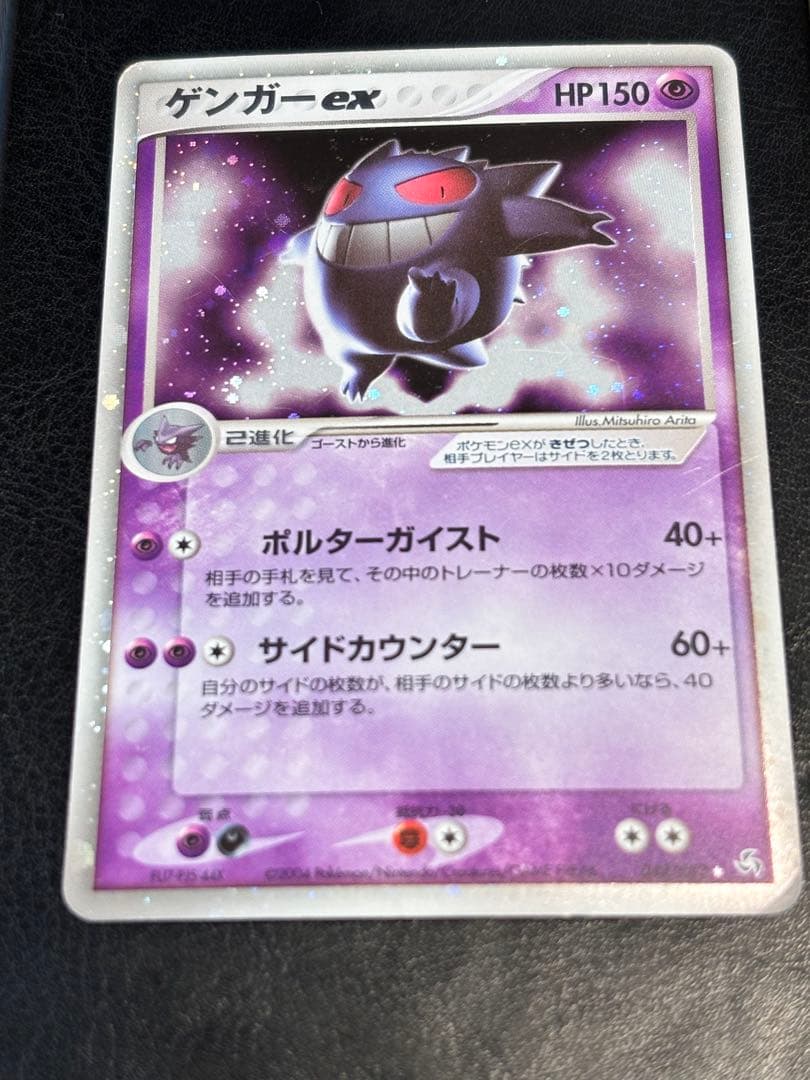 ゲンガーex 拡張パック 伝説の飛翔 048/082