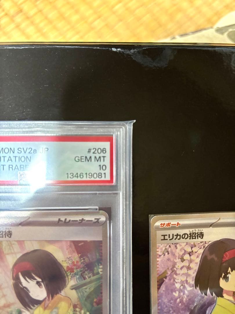 エリカの招待 SAR SR 2枚セット ポケモンカード151 PSA