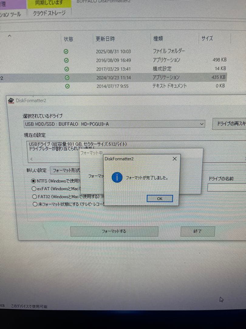 ★フォーマット済　2個セットBUFFALO 1TB 外付けHDD