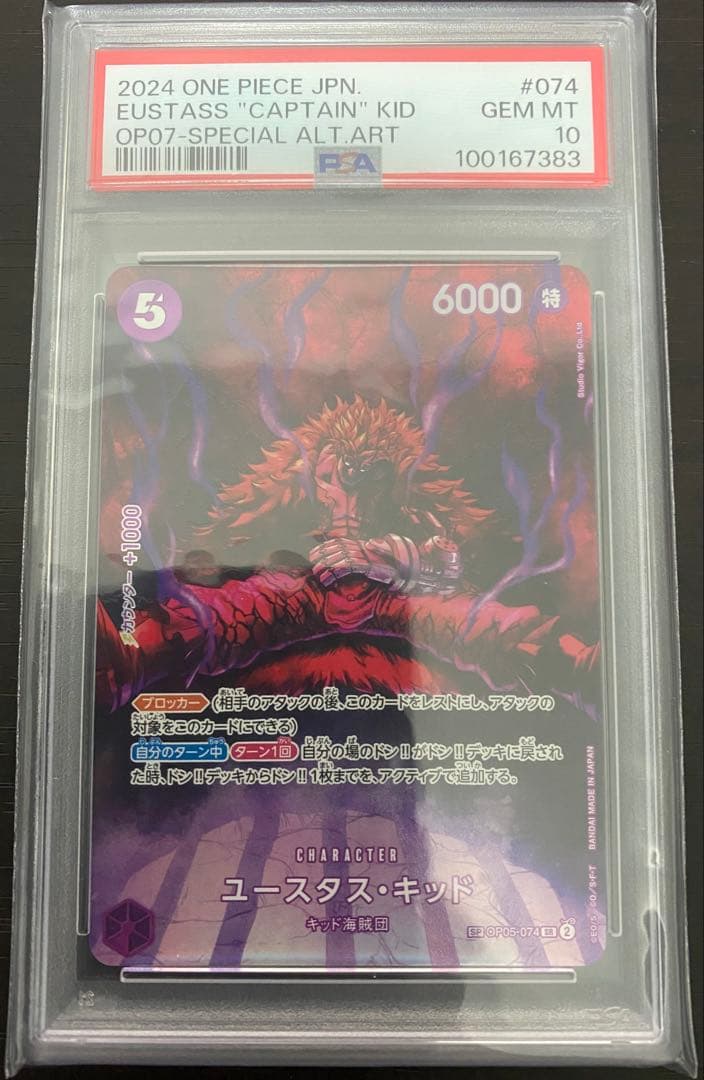 PSA10 ユースタス・キッド SR SPC OP05-074