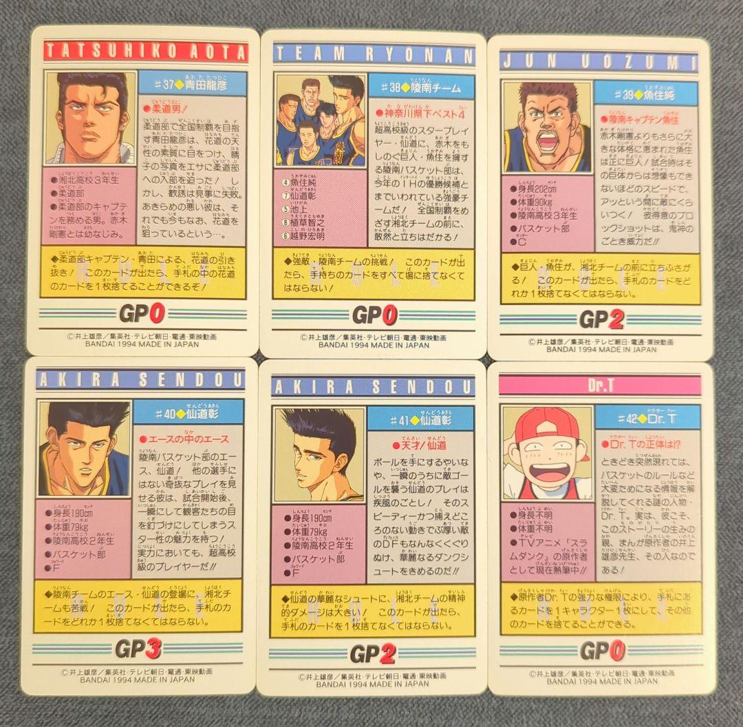 【匿名配送・希少】スラムダンクカード カードダス第1弾フルコンプリートセット